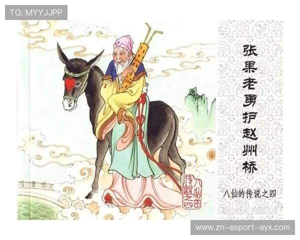 球员在场上与对手玩八仙过海，铁拐李用葫芦吸球，张果老倒骑驴踢球